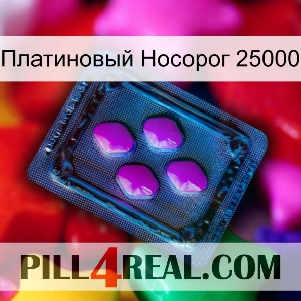 Платиновый Носорог 25000 04.jpg